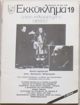ΕΚΚΥΚΛΗΜΑ ΤΕΥΧΟΣ 19