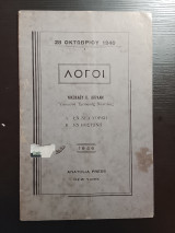 Λογοι εν νεα υορκη και εν βοστωνη
