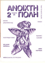 Ανοιχτή Πόλη - Τεύχος 2