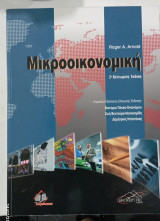 Μικροοικονομικη