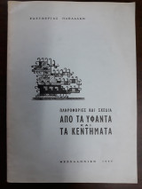 Πληροφορίες και σχέδια Από τα υφαντά στα κεντήματα