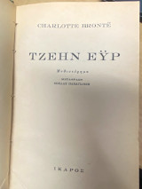 Τζέην Έϋρ