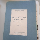 Απ' την παλιά κασέλα