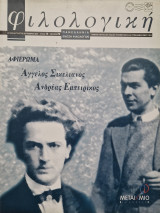 Φιλολογικη τευχος 76