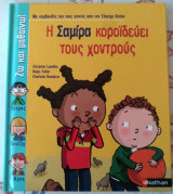 Η Σαμίρα κοροϊδεύει τους χοντρούς