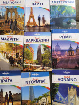 Pocket ταξιδιωτικοί οδηγοί