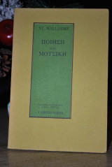 Ποίηση και μουσική