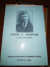 Ο Φιλοδασικος