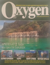 Oxygen Αρχιπέλαγος Taytay