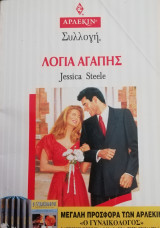 Λόγια αγάπης Άρλεκιν Συλλογή Νο 1602
