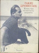 Ενοικος τωρα του παντοτεινου κεκυρωμενος
