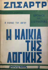 Η ηλικία της λογικής 2