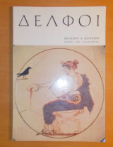 Δελφοί
