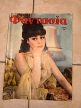 Περιοδικό Φαντασία τεύχος 318