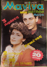 Μανίνα (τεύχος 592)