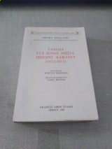 Ταξίδια στα Ιόνια νησιά, Ήπειρο, Αλβανία (1812-1813)