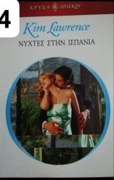 Νύχτες στην Ισπανία Άρλεκιν Χρυσά Νο 1474