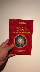 Ομιλία για τη Συνθήκη Σένγκεν…