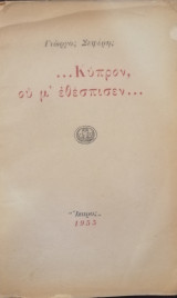 Κύπρον, ου μ' εθέσπισεν