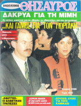 Περιοδικό Οικογενειακός Θησαυρός τεύχος 1156