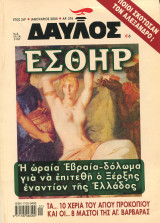 Δαυλός Τεύχος 276