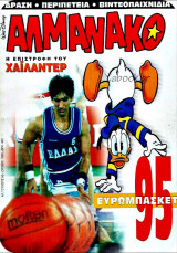 Αλμανάκο #53: Ινδιάνα Γκούφυ - Η επιστροφή του δόκτορος Χλαπάτσα