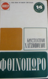 Φθινόπωρο
