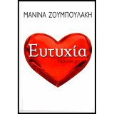 Ευτυχία