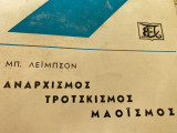 Αναρχισμός τροτσκισμός μαοϊσμός