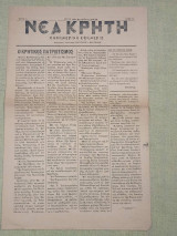Νέα Κρήτη, 30 Νοεμβρίου 1921