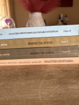 Πακέτο βιβλίων Θεωρίες Αγωγής & Αναλυτικά Προγράμματα (ακαδημαϊκά βιβλία ΠΤΔΕ)