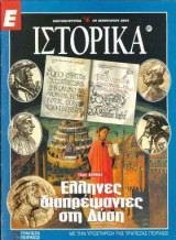 Ε Ιστορικά Νο 220-229