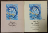 Άτομα με ειδικές ανάγκες - δίτομο