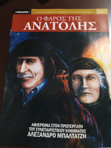 Ο φάρος της ανατολής τεύχος 23