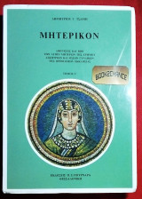 Μητερικόν Τόμος Γ'