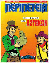Περιπέτεια τεύχος #487 (108): Όμπραξ - Ο θησαυρός των Ατζέκων