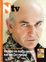 Περιοδικό Ν TV τεύχος 61