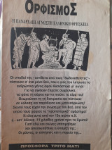 Ορφισμός. Η πανάρχαιη άγνωστη ελληνική θρησκεία