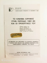 Το κίνημα ειρήνης στην περίοδο 1981-84 και οι προοπτικές του