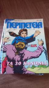 Περιπέτεια 848