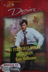 Οι υπέροχοι Κουιν : Μπραϊαν Άρλεκιν Desire No 619