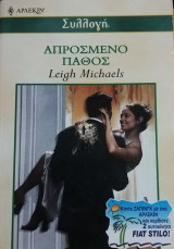 Απρόσμενο πάθος Άρλεκιν Συλλογή Νο 2420