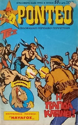Ροντέο Τεύχος 59