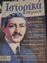 Ιστορικά θέματα τεύχος 9 - Αύγουστος 2002