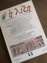 Η λέξη τεύχος 47 9/1985