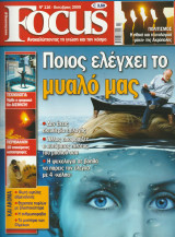 Περιοδικό Focus - No 116 - Οκτώβριος 2009