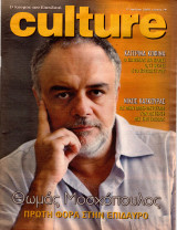 Περιοδικό Culture τεύχος 79