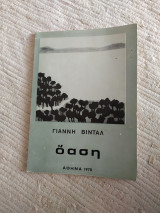 Όαση