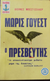 Ο πρεσβευτής