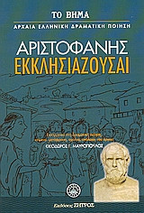 Εκκλησιάζουσαι